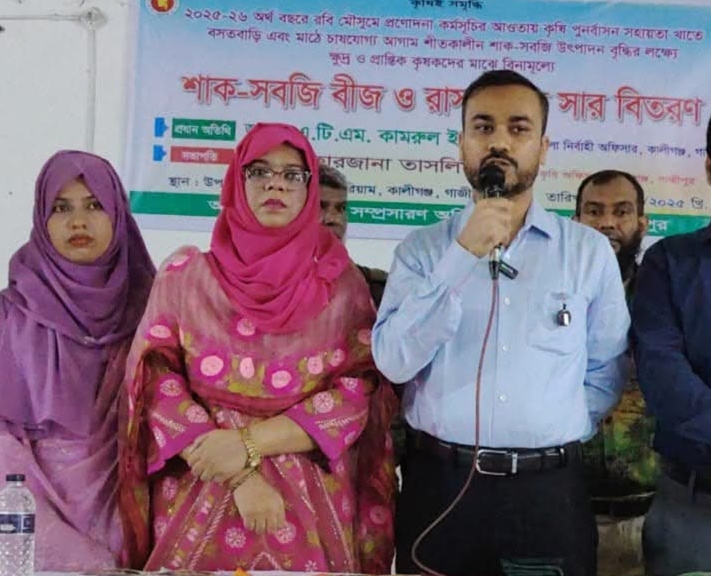 কালীগঞ্জে ক্ষুদ্র ও প্রান্তিক কৃষকের মাঝে বিনামূল্যে বীজ ও সার বিতরণ