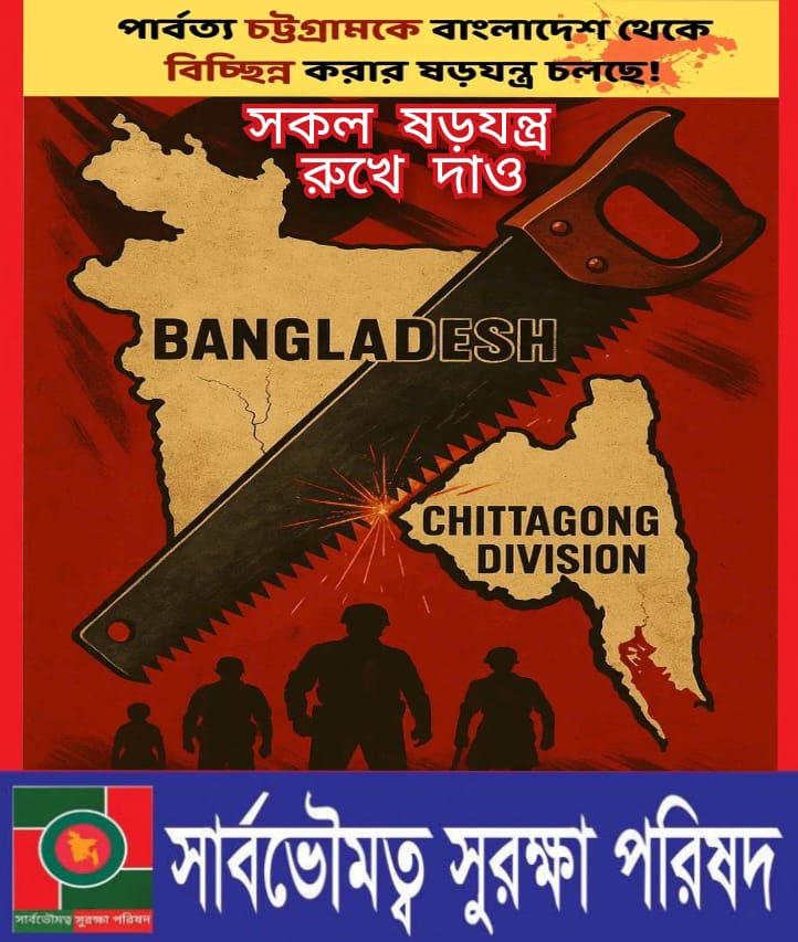 পার্বত্য চট্টগ্রামের সাম্প্রদায়িক সম্প্রীতি বজায় রাখতে সকলের প্রতি আহবান