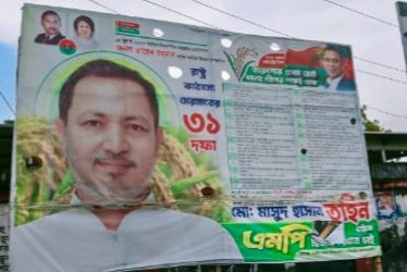 নওগাঁয় সাংসদ সদস্য পদপ্রার্থী মাসুদ হাসান তুহিনের ছবিযুক্ত ব্যানার ছিঁড়ে ফেলার অভিযোগ