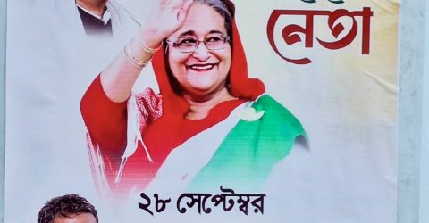 গোপালগঞ্জের কোটালীপাড়ায় দেয়ালে দেয়ালে শেখ হাসিনার জন্মদিনের পোষ্টার