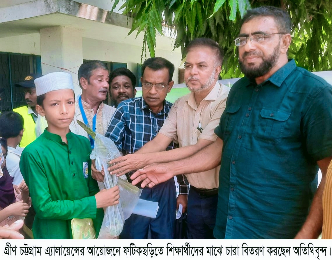 ফটিকছড়িতে ‘গ্রীণ চট্টগ্রাম এ্যালায়েন্সে’ উদ্যোগে শিক্ষার্থীদের মাঝে চারা বিতরণ 