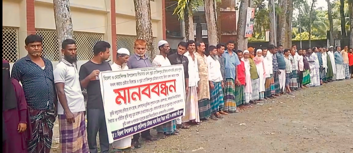 হিজলায় খুন্না গোবিন্দপুর মৌজার ন্যায্য হিস্যা রক্ষার দাবিতে মানববন্ধন 