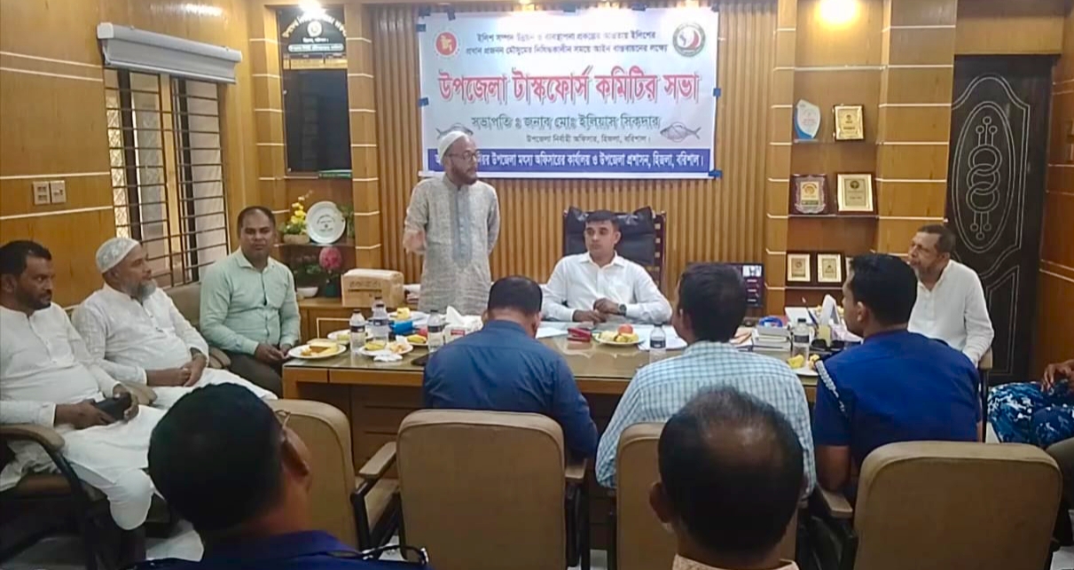 হিজলায় টাস্কফোর্স কমিটির সভা অনুষ্ঠিত 