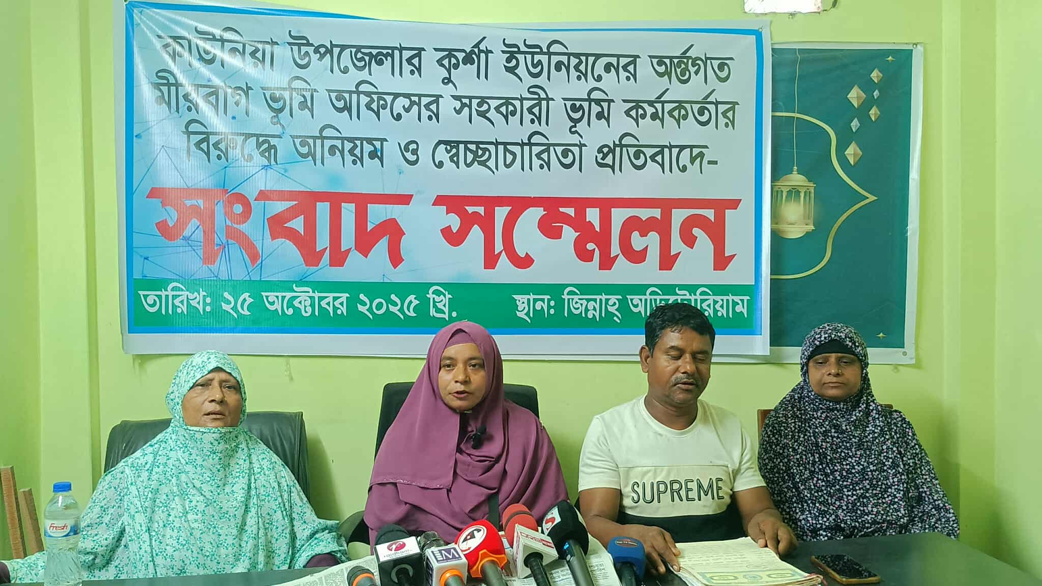 রংপুরে সহকারী ভূমি কর্মকর্তার বিরুদ্ধে অনিয়ম ও স্বেচ্ছাচারিতার প্রতিবাদে সংবাদ সম্মেলন