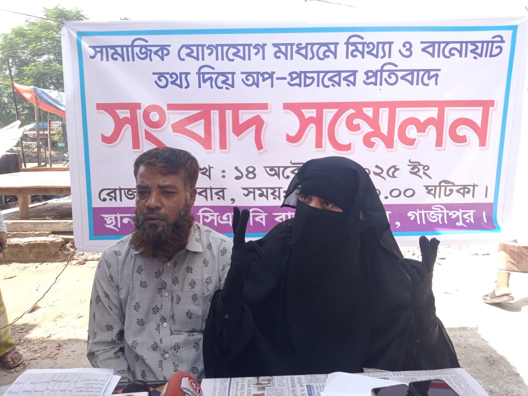 শ্রীপুরে মিথ্যা অপপ্রচারের প্রতিবাদে ভুক্তভোগী পরিবারের সংবাদ সম্মেলন