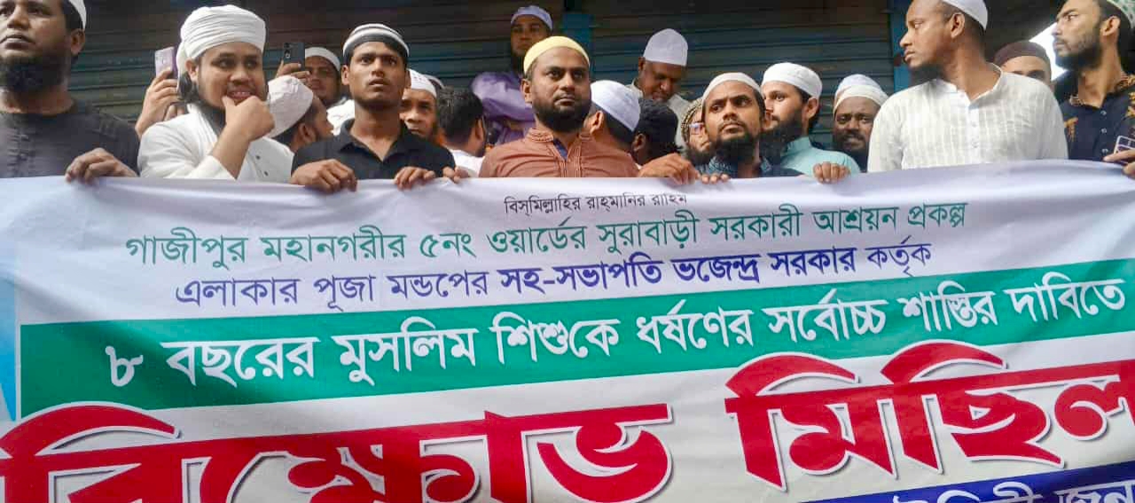 আট বছরের শিশুকে ধর্ষণের প্রতিবাদে বিক্ষোভ মিছিল, অভিযুক্ত গ্রেপ্তার