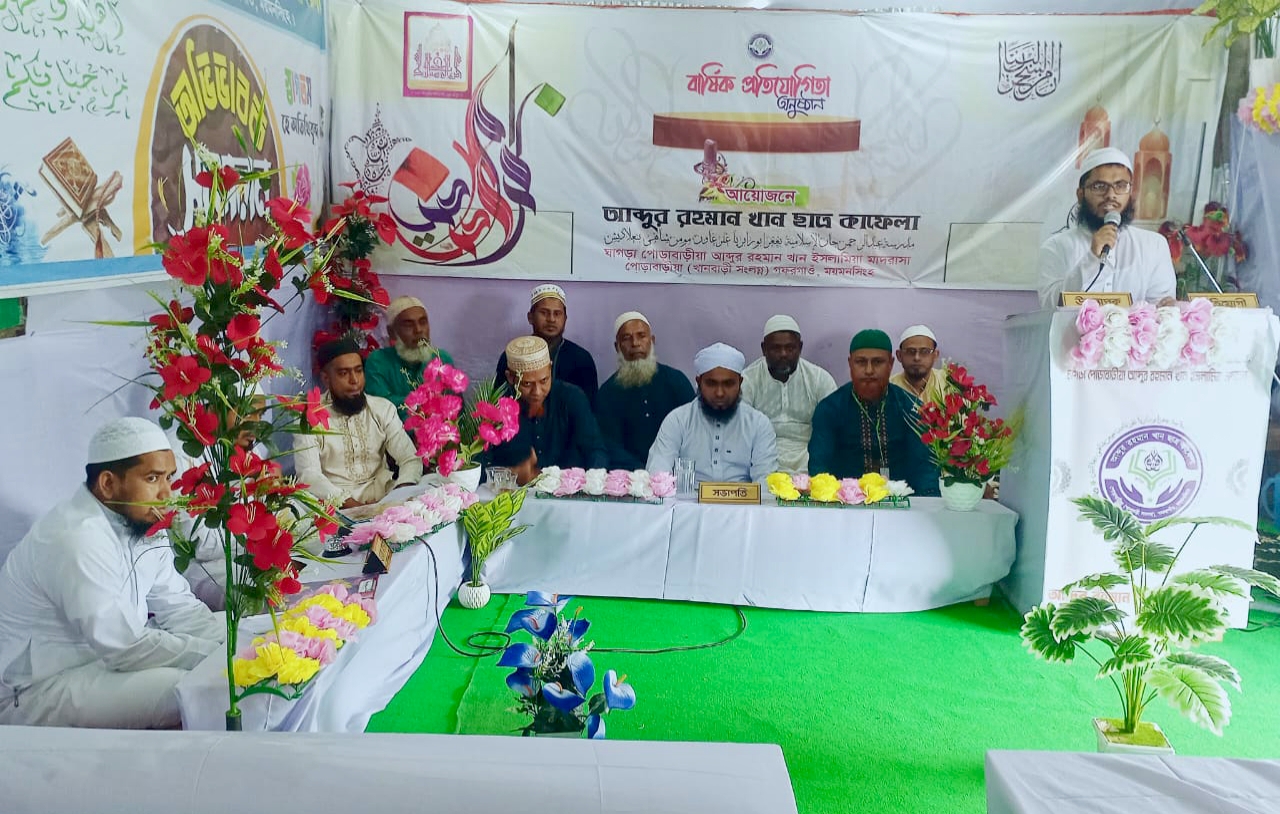 গফরগাঁওয়ে আব্দুর রহমান খান ছাত্র কাফেলার বার্ষিক প্রতিযোগিতা ও পুরস্কার বিতরণ