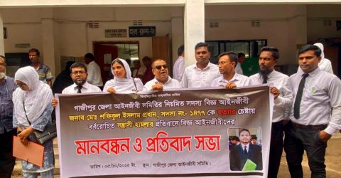 গাজীপুরে আইনজীবী শফিকুল ইসলামের উপর সন্ত্রাসী হামলার প্রতিবাদে মানববন্ধন