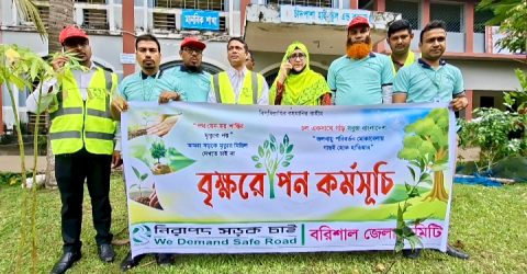 মাসব্যাপী বৃক্ষ রোপণ কর্মসূচি ঘোষণা নিরাপদ সড়ক চাই বরিশাল জেলা কমিটি