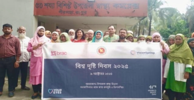 রংপুরের পীরগাছায় বিশ্ব দৃষ্টি দিবস পালিত