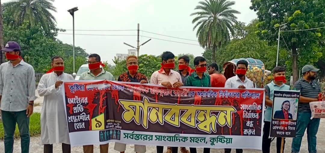 সাংবাদিকের উপর হামলার প্রতিবাদে ও গ্রেফতারের দাবীতে মানববন্ধন