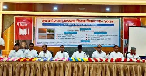 কুয়াকাটায় ২দিন ব্যাপী শিক্ষক মিলনমেলা