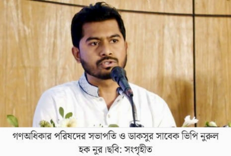 হাসিনা-ভারতের এজেন্ডায় যারা এদেশে একদলীয় ফ্যাসিবাদীকারীদের উদ্দেশে যা বললেন নুরুল হক নুর