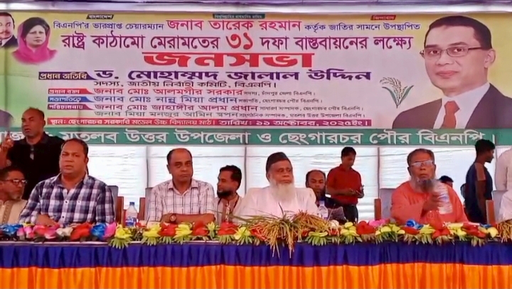 চাঁদপুরে তারেক রহমানের ৩১ দফা বাস্তবায়নে বিএনপির সমাবেশ