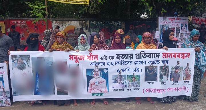 খুলনায় হত‌্যার ঘটনায় আসামী‌দের সর্বচ্চ শা‌স্তির দা‌বি‌তে এলাকাবাসীর ম‌ানববন্ধন 