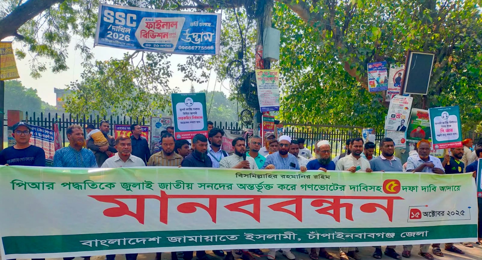 চাঁপাইনবাবগঞ্জে গণভোটের দাবিসহ ৫ দফা দাবিতে জামায়াতের মানববন্ধন