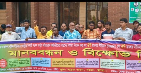 সড়ক ও জনপথ কর্মচারী‌দের ৭দফা বাস্তবায়ন না হ‌লে ক‌ঠোর কর্মসূচির হু‌সিয়ার