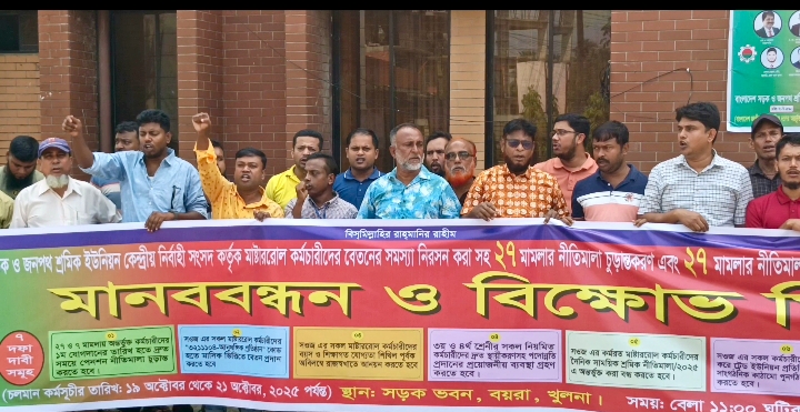 সড়ক ও জনপথ কর্মচারী‌দের ৭দফা বাস্তবায়ন না হ‌লে ক‌ঠোর কর্মসূচির হু‌সিয়ার