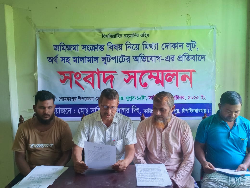 জমিসংক্রান্ত বিষয়ে মিথ্যা দোকানের মালামাল লুটপাটের অভিযোগের প্রতিবাদে সংবাদ সম্মেলন