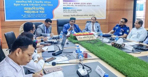 ময়মনসিংহে উন্নয়ন পরিকল্পনায় আন্তঃবিভাগীয় পর্যালোচনা সভা অনুষ্ঠিত