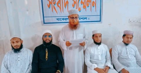 বাকেরগঞ্জে হাফিজিয়া মাদ্রাসা বন্ধে প্রতিবাদে সংবাদ সম্মেলন