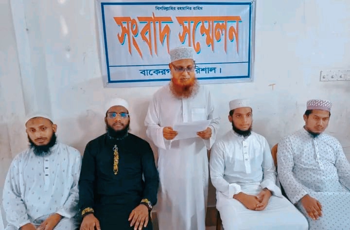 বাকেরগঞ্জে হাফিজিয়া মাদ্রাসা বন্ধে প্রতিবাদে সংবাদ সম্মেলন