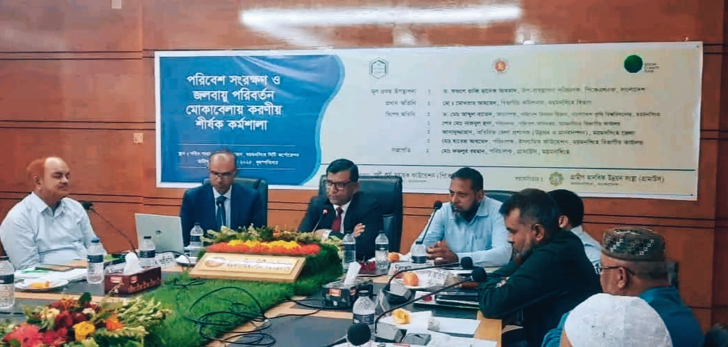 পরিবেশ সংরক্ষণ-জলবায়ু পরিবর্তন মোকাবিলায় করণীয় শীর্ষক কর্মশালা অনুষ্ঠিত 