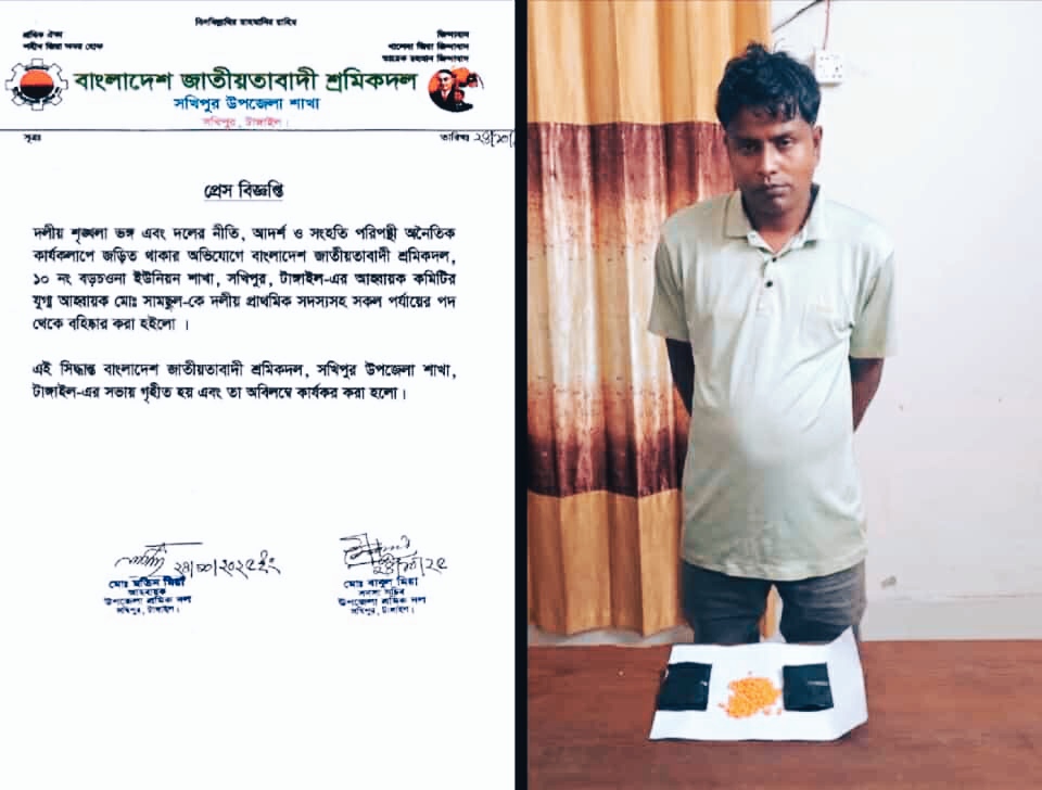 টাঙ্গাইলে ইয়াবাসহ শ্রমিকদল নেতা গ্রেপ্তার