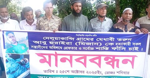 সিরাজগঞ্জে মিজান হত্যার আসামিদের গ্রেপ্তারের দাবিতে সড়ক অবরোধ 