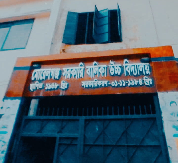 মোরেলগঞ্জ সরকারি উচ্চ বালিকা বিদ্যালয়ে শিক্ষক সংকটে পাঠদান ব্যাহত