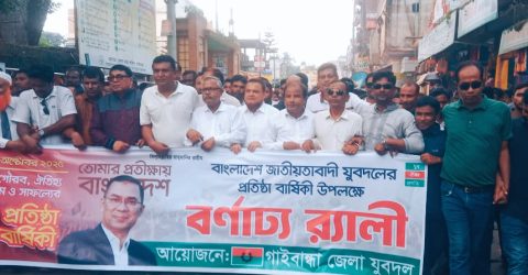 গাইবান্ধায় যুবদলের প্রতিষ্ঠাবার্ষিকীতে নেতাকর্মীদের ঢল