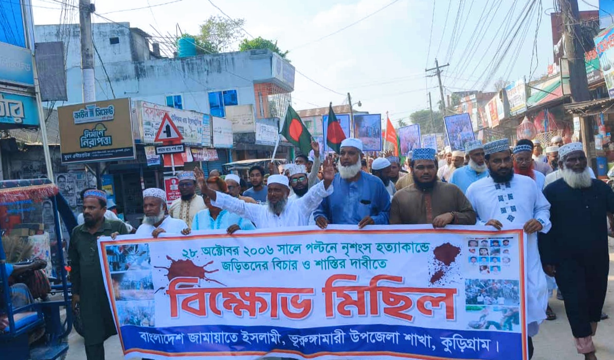 ভূরুঙ্গামারীতে লগি-বৈঠার হামলার বিচারের দাবিতে জামায়াতের বিক্ষোভ