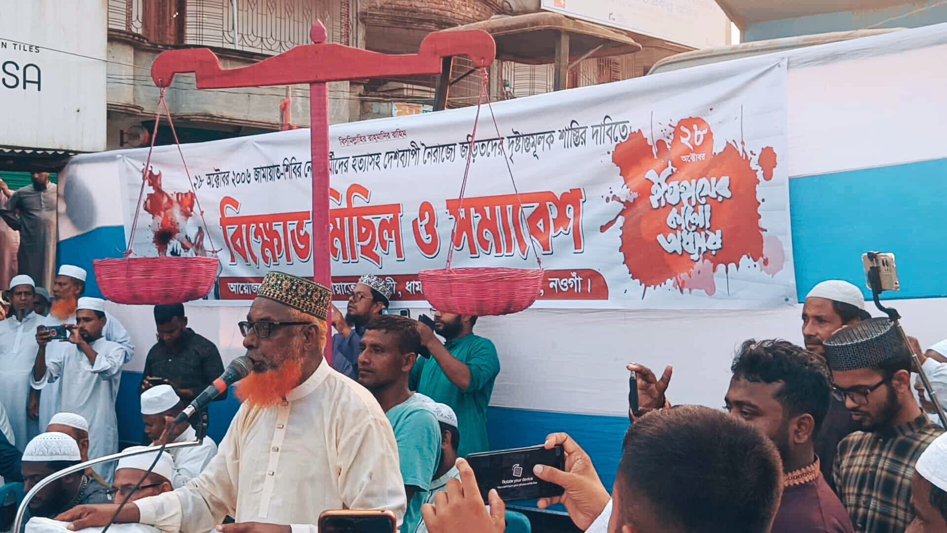 “লগি-বৈঠার হত্যাযজ্ঞ: ধামইরহাটে জামায়াতের বিক্ষোভ, ন্যায় বিচারের দাবি”