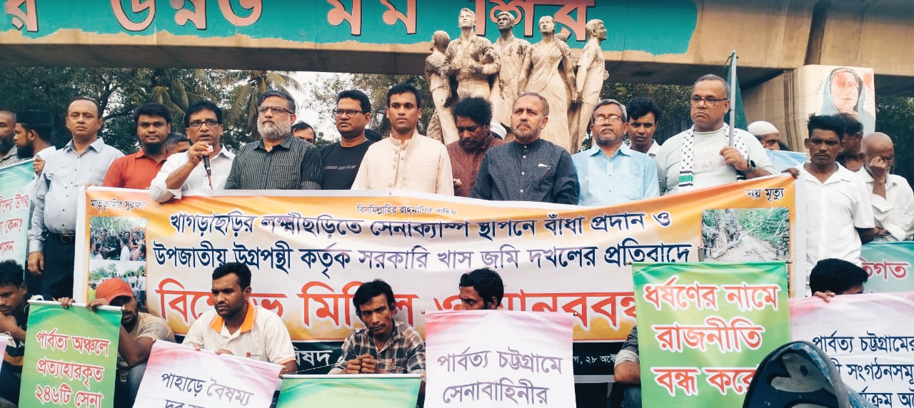 ঢাবিতে বিক্ষোভ: লক্ষ্মীছড়িতে সেনা ক্যাম্প স্থাপনে বাধা প্রতিবাদ