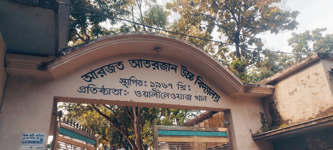 আরজত আতরজান উচ্চ বিদ্যালয়ে ম্যানেজিং কমিটি নির্বাচনে অনিয়মের অভিযোগ
