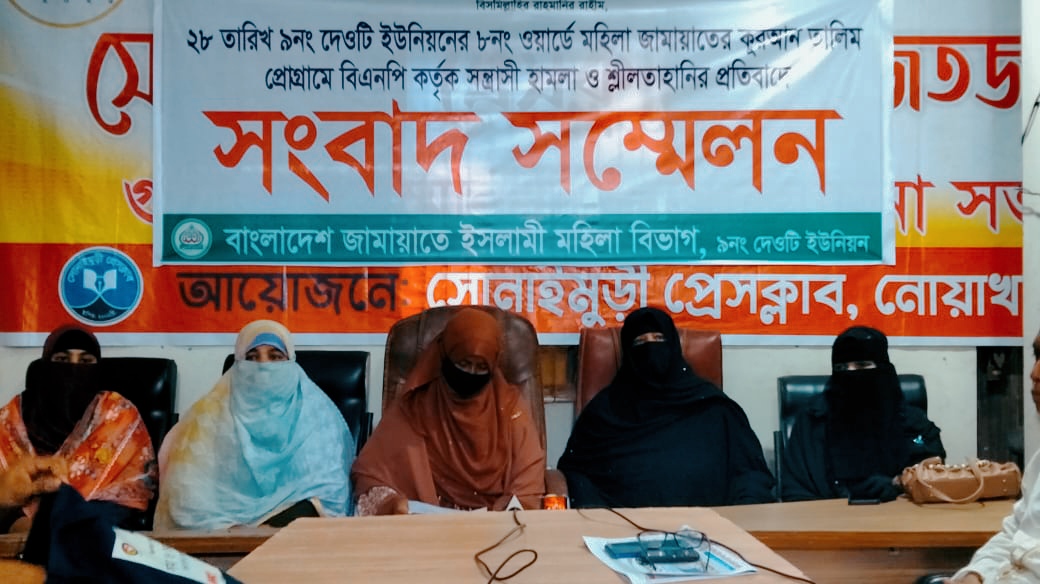 বিএনপি হামলার অভিযোগে মহিলা জামায়াতের সংবাদ সম্মেলন