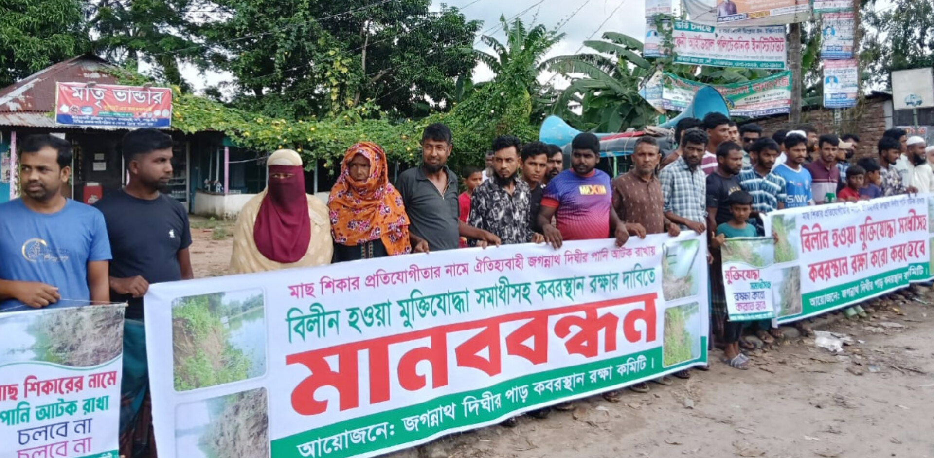 মাছ শিকারের প্রতিযোগিতার নামের জগন্নাথদীঘির পানি আটকে রাখার প্রতিবাদে মানববন্ধন