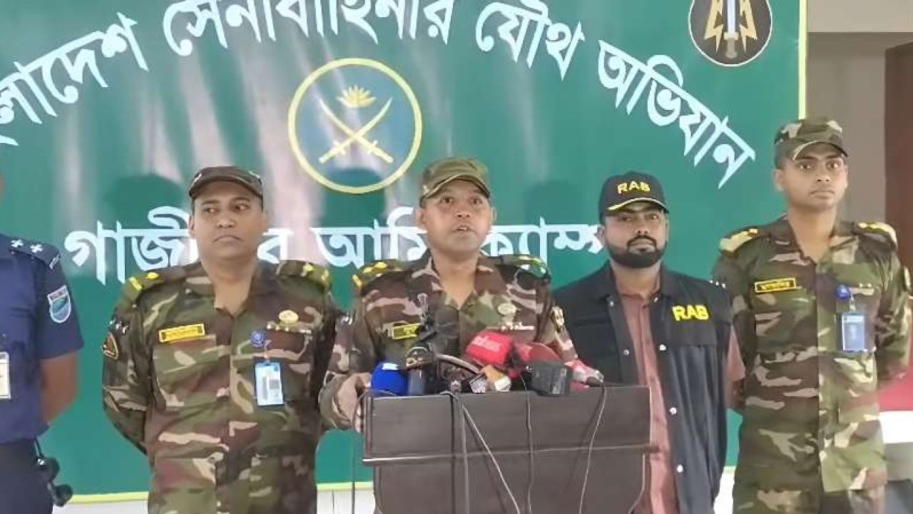 শান্তি-শৃঙ্খলা রক্ষায় সেনা অভিযান: গাজীপুরে শীর্ষ সন্ত্রাসী গ্রেফতার নিয়ে ব্রিফিং