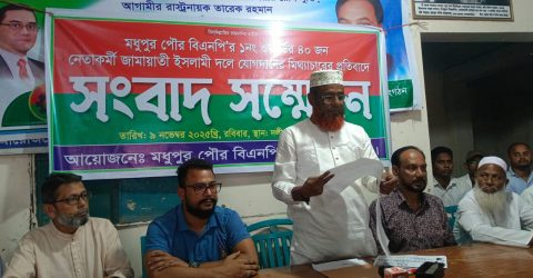 বিএনপির ৪০ নেতাকর্মী জামায়াতে যোগদানের অপপ্রচারের প্রতিবাদে পৌর বিএনপির সংবাদ সম্মেলন