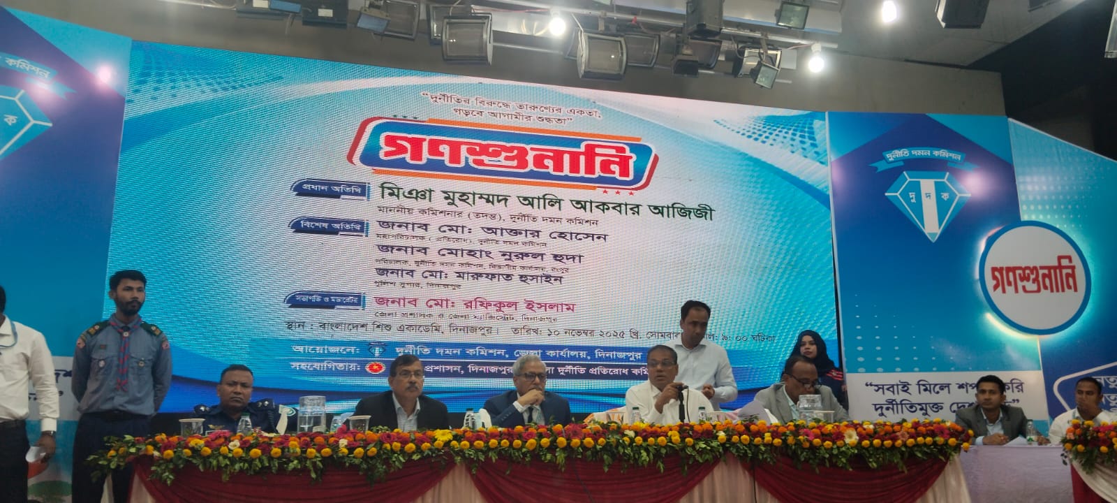 দুর্নীতির বিরুদ্ধে তারুণ্যের একতা: দিনাজপুরে দুদকের গণশুনানি