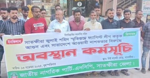 জুলাই স্মৃতিস্তম্ভে আগুন এবং সারাদেশে আওয়ামী নাশকতার বিরুদ্ধে এনসিপির অবস্থান কর্মসূচি