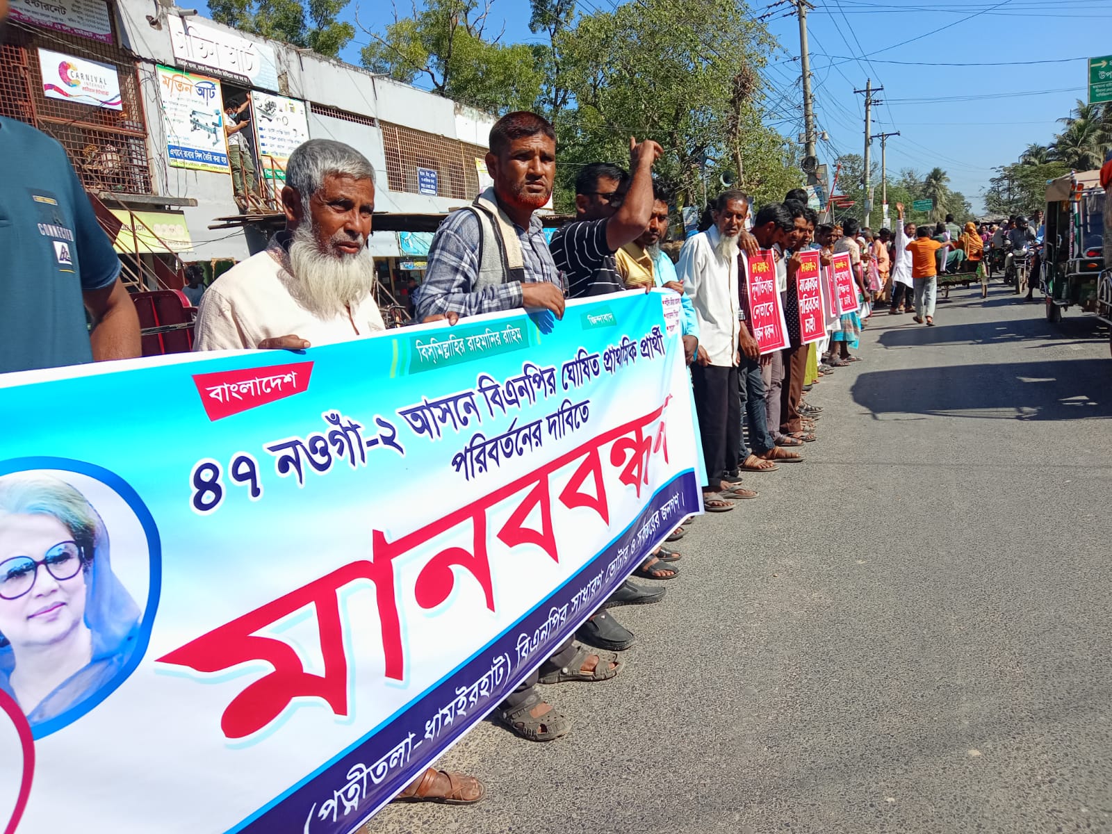 নওগাঁ-২ আসনের এমপি প্রার্থী পরিবর্তনের দাবিতে বিক্ষোভ সমাবেশ ও মানববন্ধন