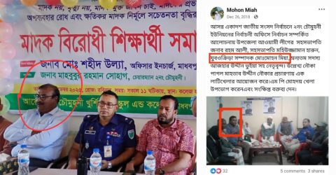 একই মঞ্চে আ.লীগ নেতা, ওসিসহ বিএনপি নেতা!