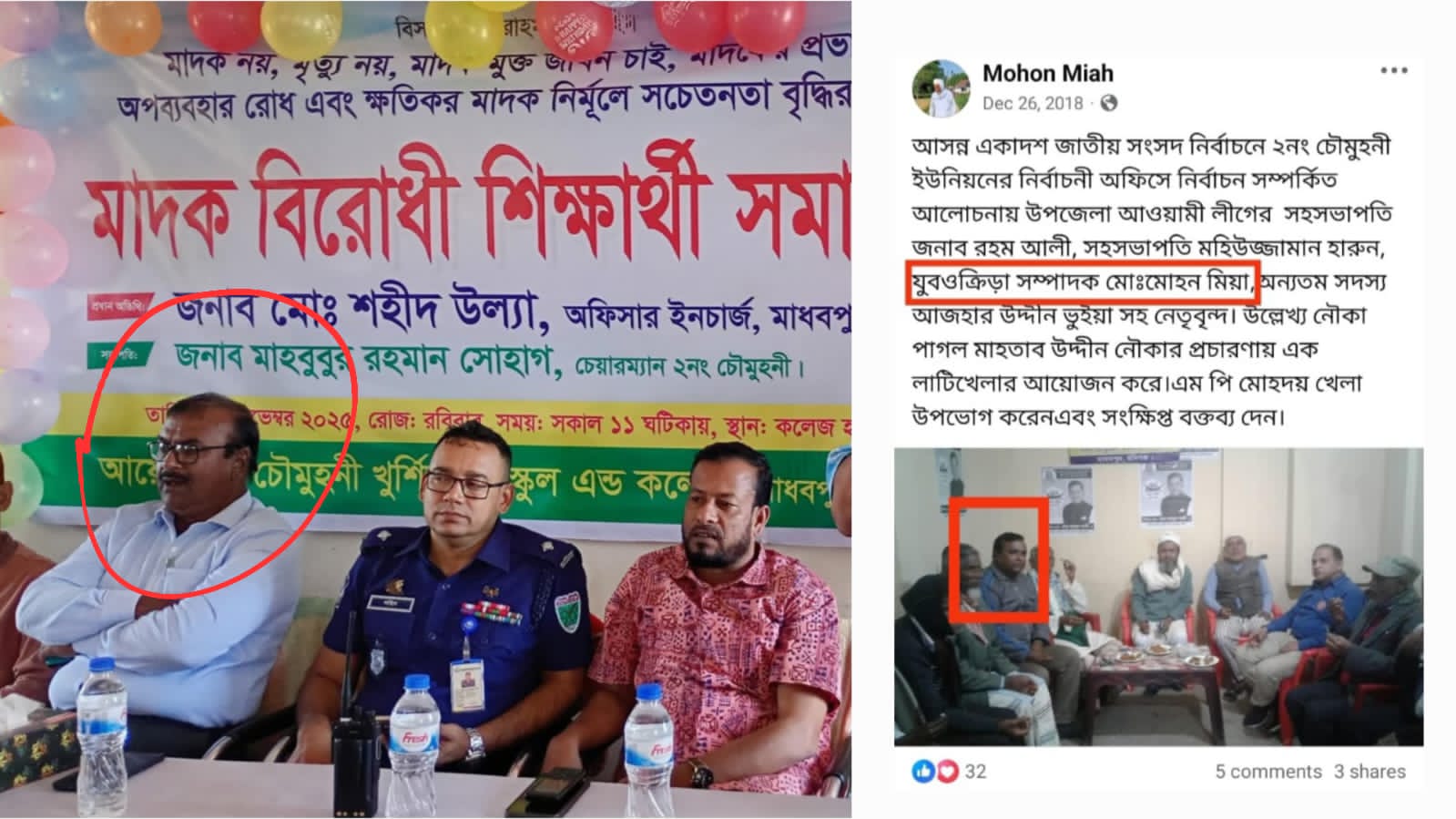 একই মঞ্চে আ.লীগ নেতা, ওসিসহ বিএনপি নেতা!