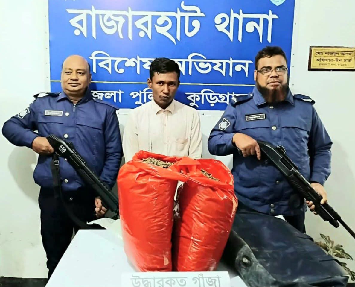 কুড়িগ্রামে ১০ কেজি গাঁজাসহ এক মাদক কারবারি আটক 