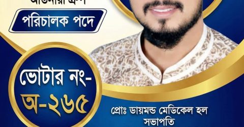 সিরাজগঞ্জ চেম্বার অব কমার্স এন্ড ইন্ডাস্ট্রি নির্বাচনে পরিচালক পদে প্রতিদ্বন্দ্বিতা করবেন ফকরুল ইসলাম রাকিব