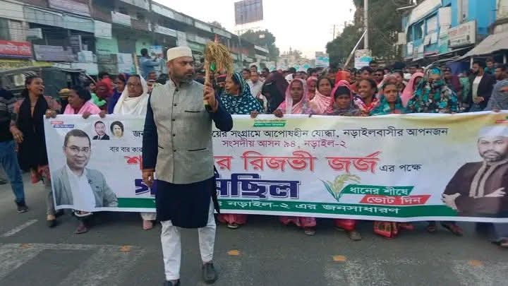 নড়াইল-২ আসনে শাহরিয়ার রিজভী জজকে মনোনয়ন দেয়ার দাবিতে মিছিল