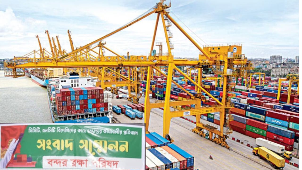 চট্টগ্রাম বন্দর রক্ষা পরিষদের ২ দিনের কর্মসূচি ঘোষণা-