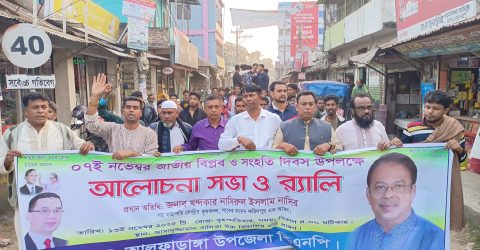 বিপ্লব ও সংহতির চেতনায় উজ্জীবিত আলফাডাঙ্গা বিএনপি, নাসিরের নির্দেশে র‍্যালি