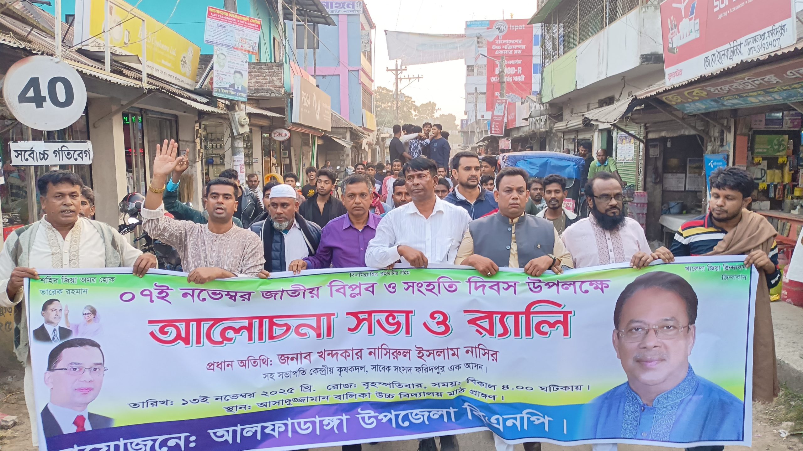 বিপ্লব ও সংহতির চেতনায় উজ্জীবিত আলফাডাঙ্গা বিএনপি, নাসিরের নির্দেশে র‍্যালি